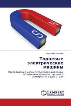 Paperback Tortsevye Elektricheskie Mashiny [Russian] Book