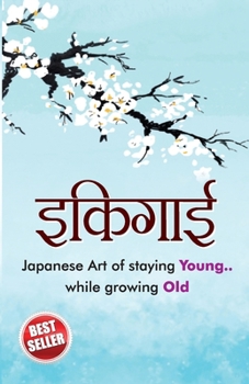 Paperback Ikigai (इकिगाई) [Hindi] Book