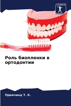 Paperback Роль биопленки в ортодон [Russian] Book