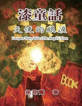 Paperback Lacquer Fairy Tale: The Angel's Tears [Chinese] Book