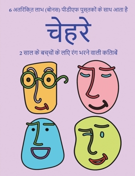 Paperback 2 &#2360;&#2366;&#2354; &#2325;&#2375; &#2348;&#2330;&#2381;&#2330;&#2379;&#2306; &#2325;&#2375; &#2354;&#2367;&#2319; &#2352;&#2306;&#2327; &#2349;&# [Hindi] Book