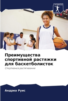 Paperback Преимущества спортивно&# [Russian] Book
