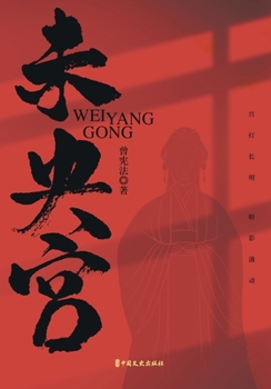 Paperback The Weiyang Palace: Power and Pageantry in the Heart of Han Dynasty China/未央宫 [Chinese] Book