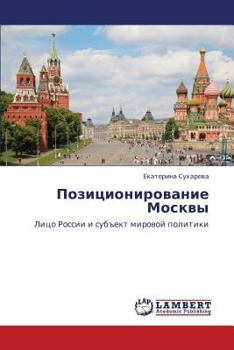 Paperback Pozitsionirovanie Moskvy [Russian] Book