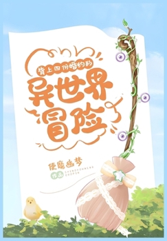 Paperback 背上四份婚约的异世界冒险 [Chinese] Book