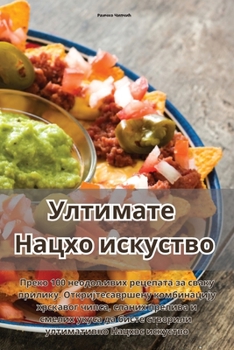 Paperback Ултимате Нацхо искуство [Serbian] Book