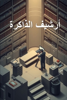 Paperback أرشيف الذاكرة [Arabic] Book