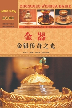 Paperback 金器：金银传奇之光 [Chinese] Book
