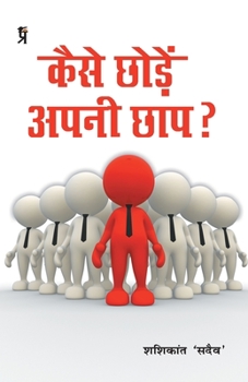 Paperback Kaise Chode Apni Chaap [Hindi] Book
