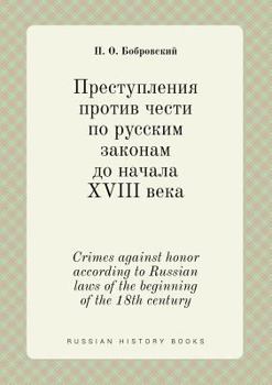 Paperback Crimes against honor according to Russian laws of the beginning of the 18th century [Russian] Book