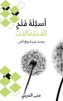 Paperback أسئِلَةُ فَتْحِ الاحْتِ& [Arabic] Book