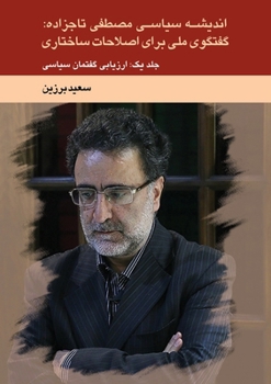 Paperback اندیشه سیاسی مصطفی تاجزا [Persian] Book