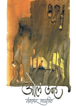 Paperback Ola Unha [Marathi] Book