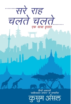 Hardcover Sare Rah Chalte Chalte [Hindi] Book
