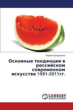 Paperback Osnovnye tendentsii v rossiyskom sovremennom iskusstve 1991-2011gg. [Russian] Book