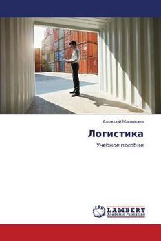 Paperback Logistika [Russian] Book