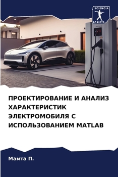 ПРОЕКТИРОВАНИЕ И АНАЛИЗ ... ЭЛ