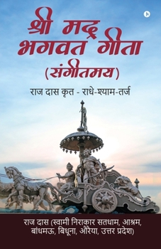 Paperback Shree Mad Bhagwat Geeta (Sangeetmay): Raj Das Krit - Radhey-Shyam-Tarj [Hindi] Book