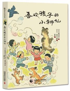 Hardcover The Fairyhood Who Loves Children (Chinese Edition) [Chinese] Book