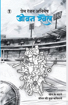 Paperback Jeevan Khel: Khel ke Bahane jeevan ki kuch kavitayein [Hindi] Book