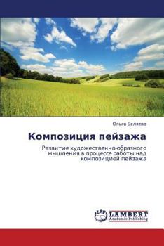 Paperback Kompozitsiya Peyzazha [Russian] Book