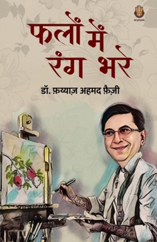 Paperback Phalon Mein Rang Bhare [Hindi] Book
