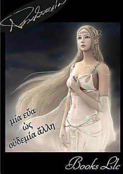 Paperback Mia eva os oudemia alli [Greek] Book