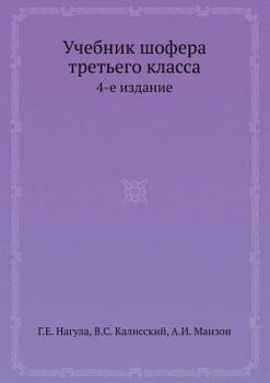 Paperback Uchebnik shofera tretego klassa 4-e izdanie [Russian] Book