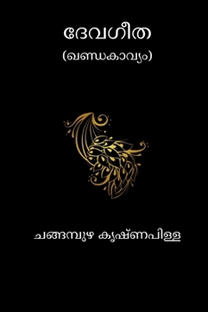 Devageetha