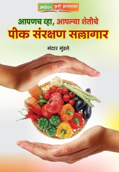 Paperback Peek Sanrakshan Sallagar [Marathi] Book