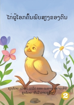 Paperback How The Rooster Found His Sound (Lao edition) Book