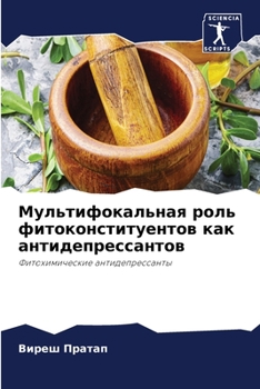 Paperback Мультифокальная роль фи& [Russian] Book