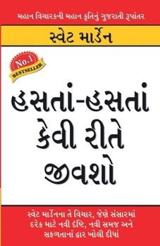 Paperback Hanste Hanste Kaise Jiyen in Gujarati (&#2745;&#2690;&#2744;&#2724;&#2750;-&#2745;&#2690;&#2744;&#2724;&#2750; &#2709;&#2759;&#2741;&#2752; &#2736;&#2 [Gujarati] Book