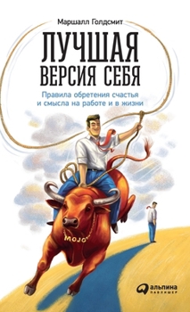 Hardcover Лучшая версия себя: Прави [Russian] Book
