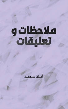 Paperback &#1605;&#1604;&#1575;&#1581;&#1592;&#1575;&#1578; &#1608;&#1578;&#1593;&#1604;&#1610;&#1602;&#1575;&#1578; [Arabic] Book