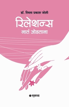 Paperback Relations: Nata Jodtana [Marathi] Book