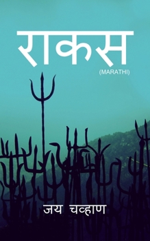 Paperback Racusa / &#2352;&#2366;&#2325;&#2360; [Marathi] Book