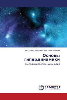 Paperback Osnovy Giperdinamiki [Russian] Book