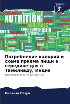 Paperback Потребление калорий и сх [Russian] Book