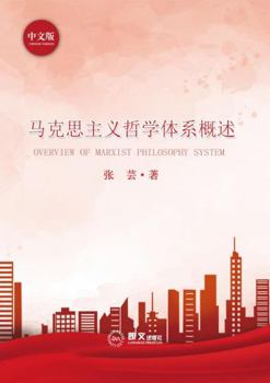 Paperback Overview of Marxist Philosophy System : ??????????? Book
