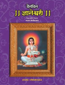 Paperback Dainandin Dyaneshwari [Marathi] Book
