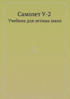 Paperback Самолет У-2: Учебник для ле [Russian] Book