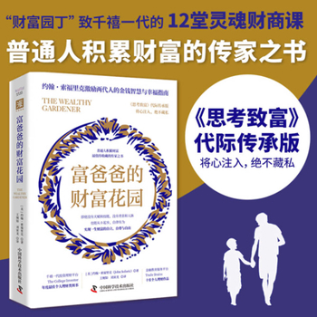 Paperback Rich Dad's Garden of Wealth [Chinese] Book