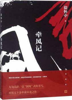 Paperback Qian Feng Ji [Chinese] Book