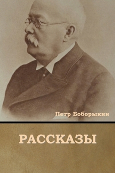 Paperback Рассказы [Russian] Book