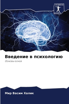 Paperback Введение в психологию [Russian] Book