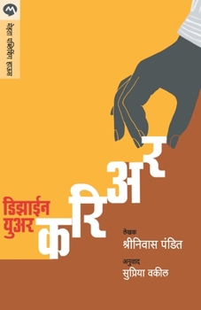 Paperback Design Your Career [Marathi] Book
