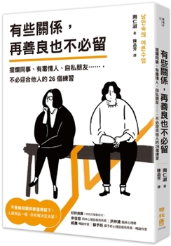 Paperback Some Relationships, No Matter How Kind, Are Not Worth Keeping. [Chinese] Book