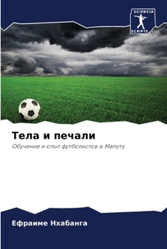 Paperback Тела и печали [Russian] Book