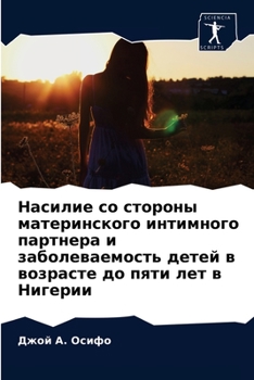 Paperback Насилие со стороны матер [Russian] Book